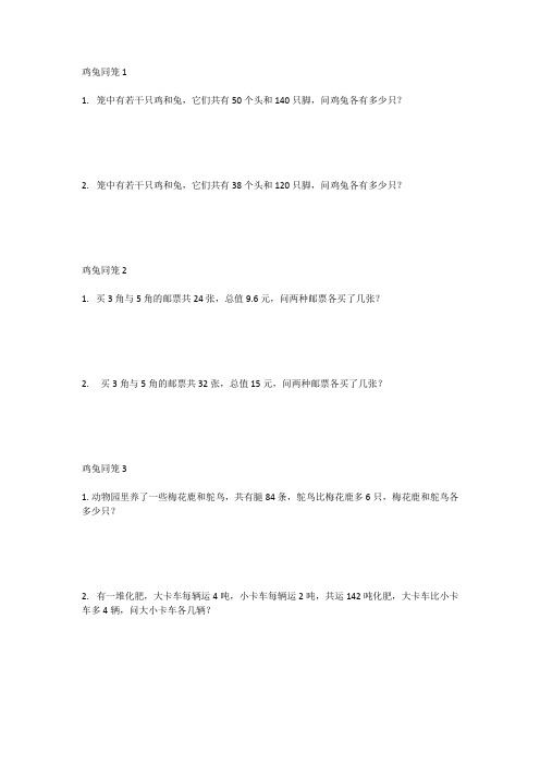 三年级奥数鸡兔同笼