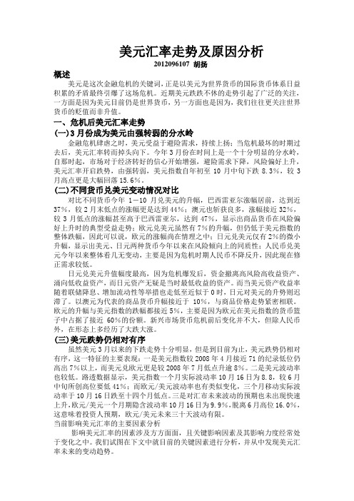 美元汇率走势及原因分析