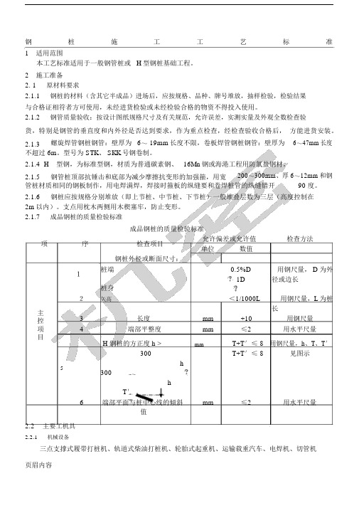 钢管桩现场施工规范.docx