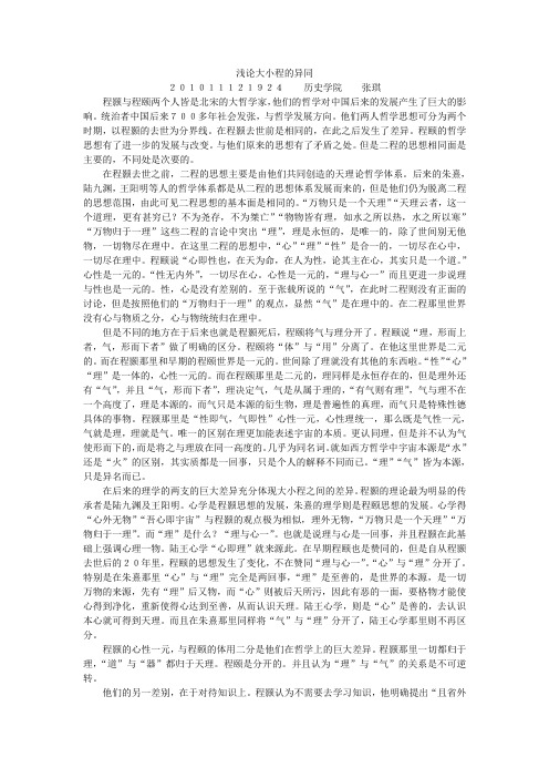 浅论大小程的异同1