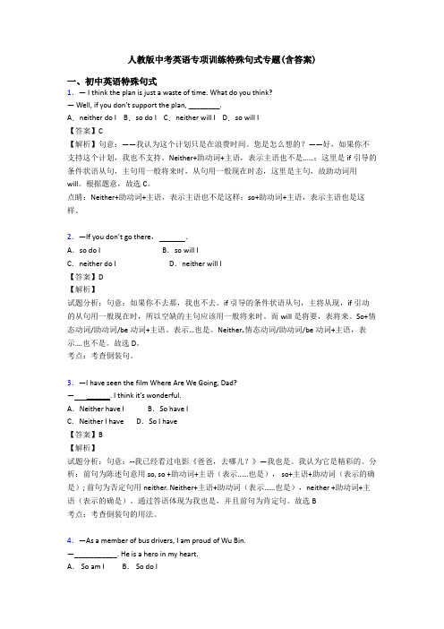 人教版中考英语专项训练特殊句式专题(含答案)