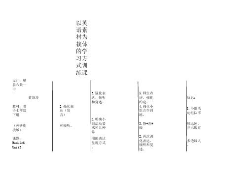 学习方式训练课教学设计(图文结构备课方式)