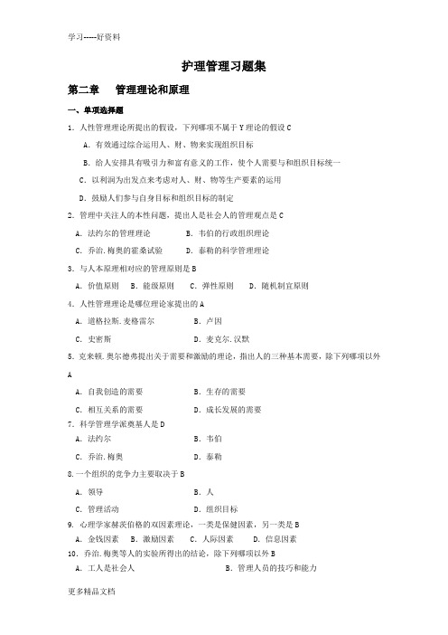 护理管理学答案文档汇编