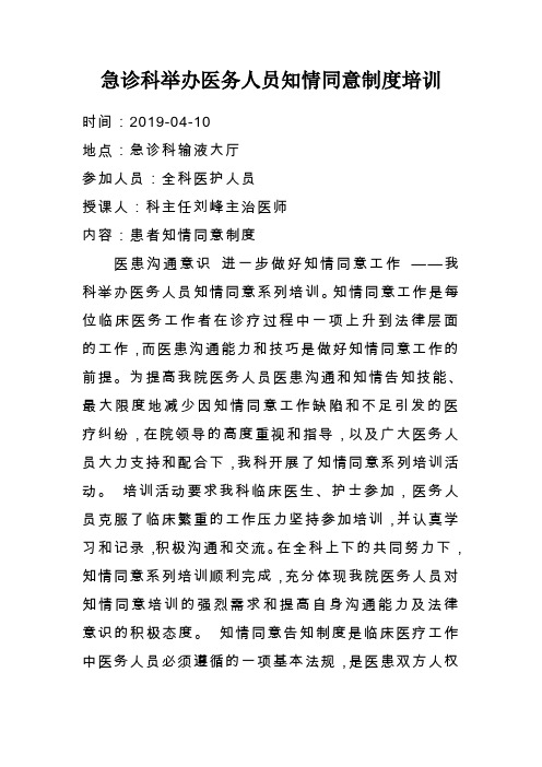 知情同意系列培训
