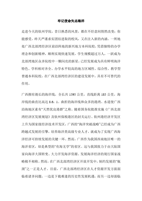牢记使命矢志海洋