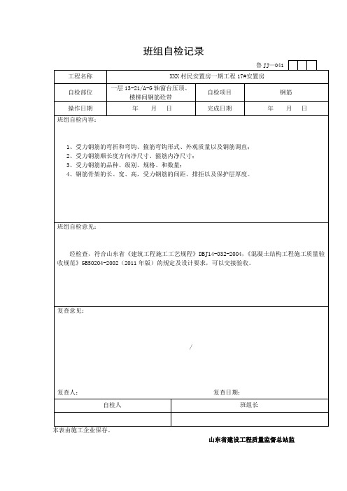 钢筋自检报告