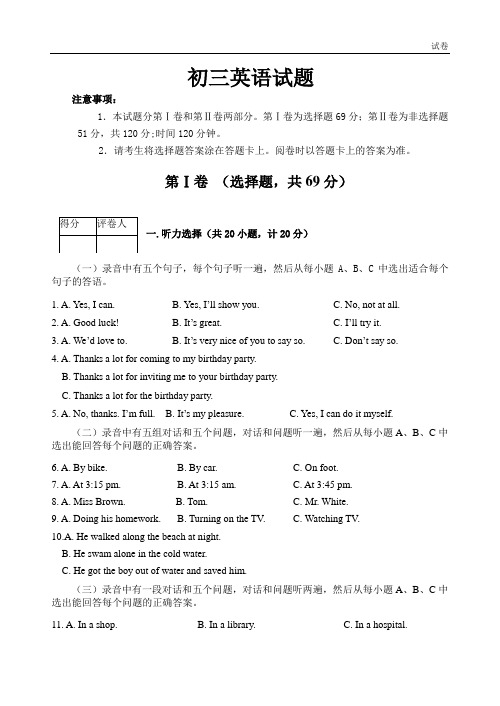 鲁教版初三英语试题及答案(五四制)
