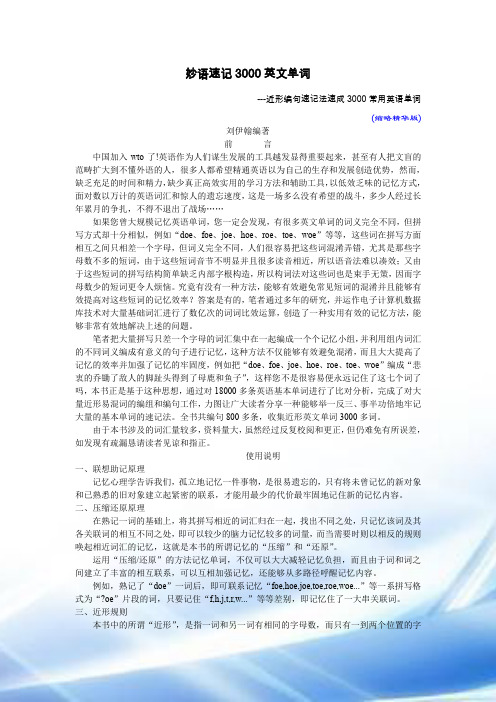 3000英语单词妙句速记(精华版)