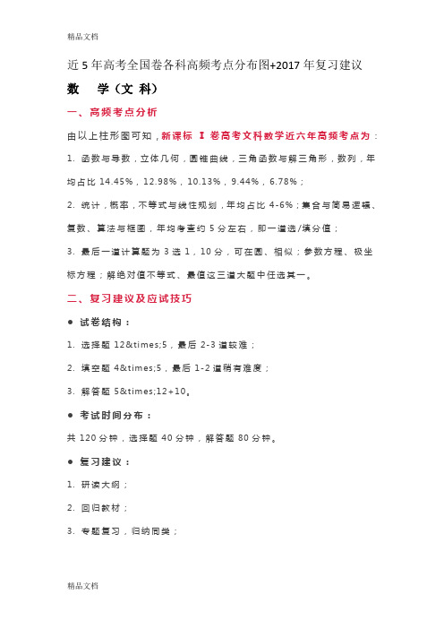 最新近5年高考全国卷各科高频考点分布图+年复习建议