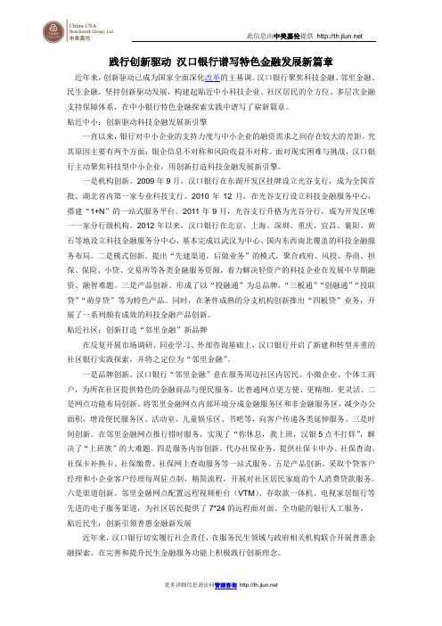 践行创新驱动 汉口银行谱写特色金融发展新篇章