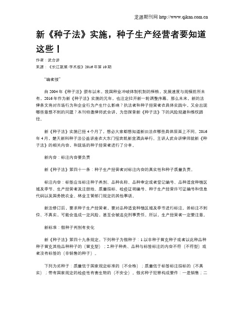 新《种子法》实施,种子生产经营者要知道这些!