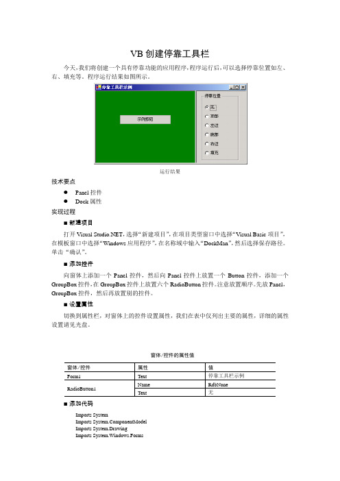 VB创建停靠工具栏