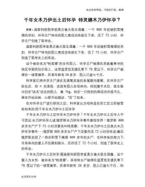 历史趣谈千年女木乃伊出土后怀孕 特灵娜木乃伊怀孕？