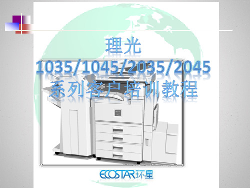 1035、1045、2035、2045系列培训教程