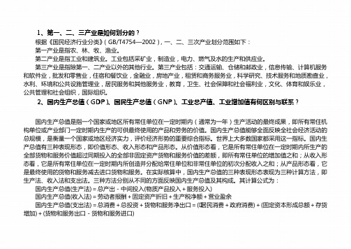 常用经济指标解释