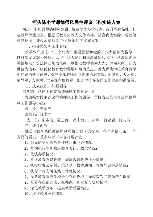 民主评议师德师风方案