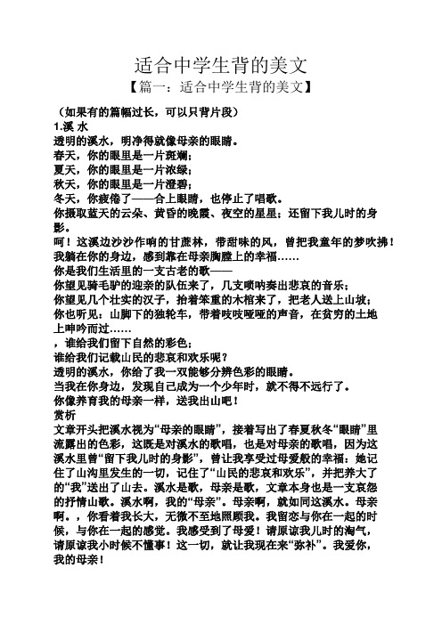 适合中学生背的美文