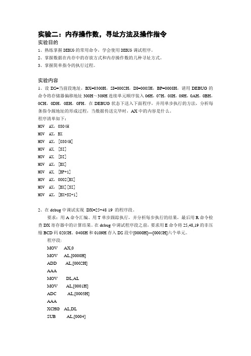 汇编实验二