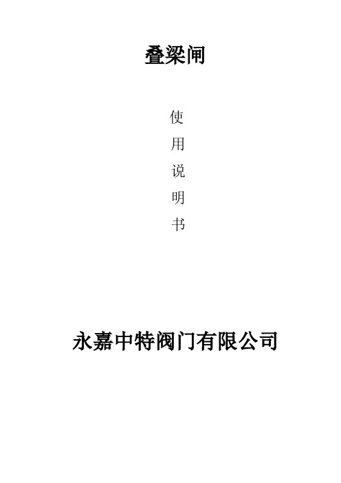 叠梁闸