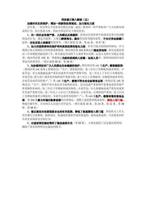 刑法修正案八解读(五)