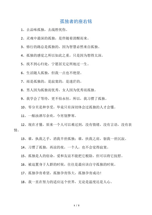 孤独者的座右铭