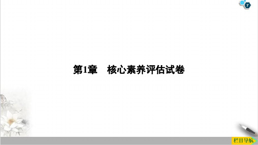 核心素养评估试卷—浙教版八年级科学上册全书习题课件(39张)