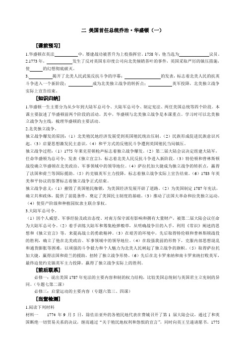 二 美国首任总统乔治