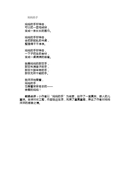 小学组微作文《 妈妈的手》现代诗