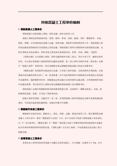 钢筋制作与安装工程单价编制