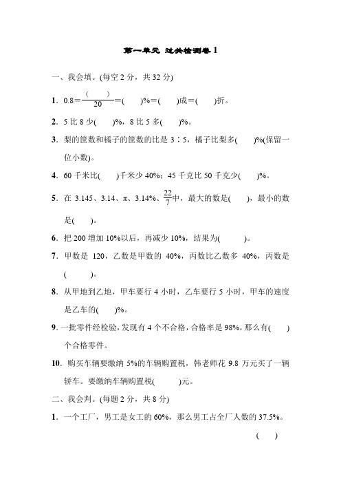 青岛版小学数学 六年级下册一 欢乐农家游 单元过关检测卷1(含答案)