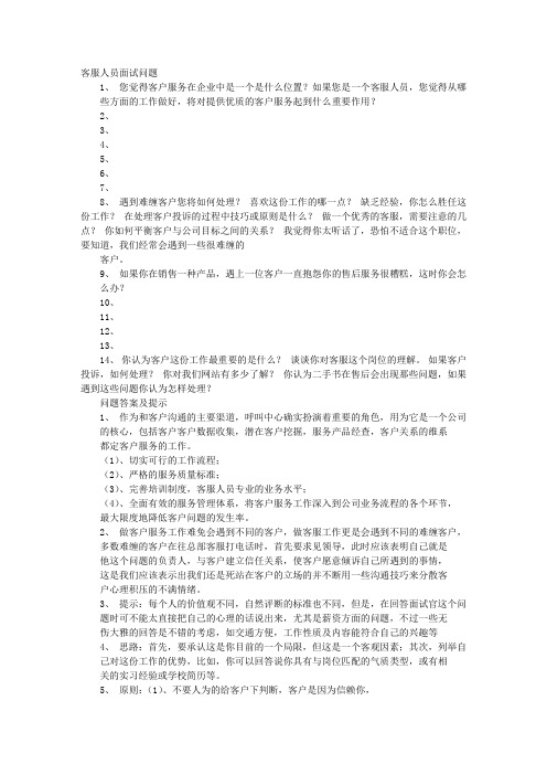 话务员面试技巧