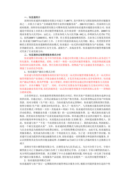 怡亚通供应链管理