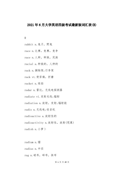 2021年6月大学英语四级考试最新版词汇表(R)