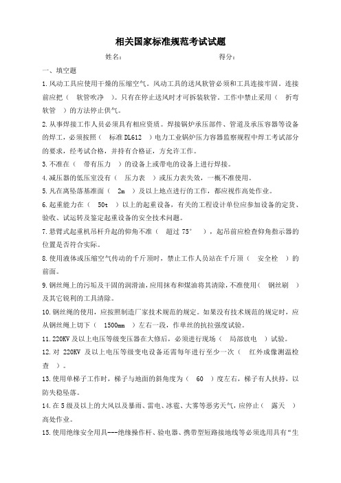 相关国家标准规范考试试题(答案)
