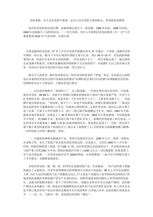 09年在经济危机中会有哪些暴富机会