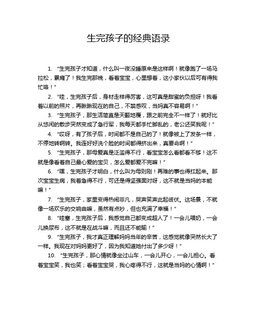 生完孩子的经典语录