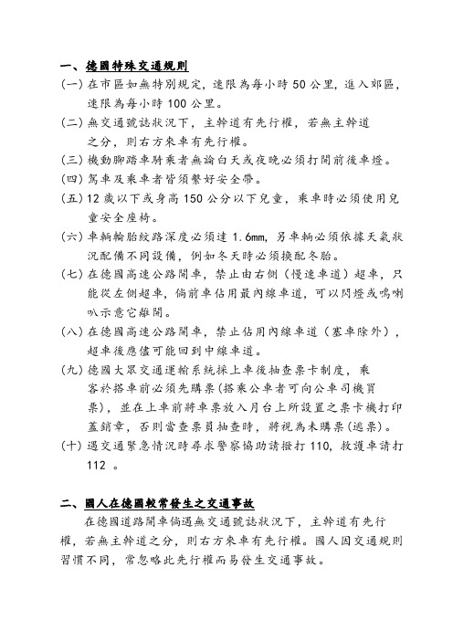 德国交通规则以及常见交通标志
