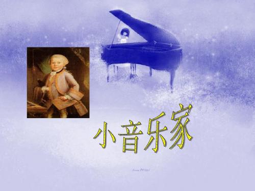 西师版小学二年级上册语文第15课《小音乐家PPT课件》