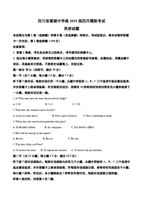 【全国百强校】四川省棠湖中学2019届高三4月模拟考试英语试题(原卷版)
