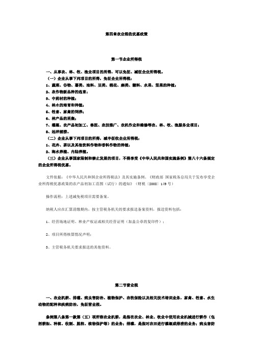 农牧业税收政策