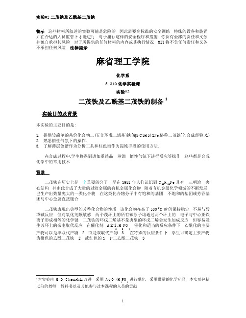 二茂铁的合成