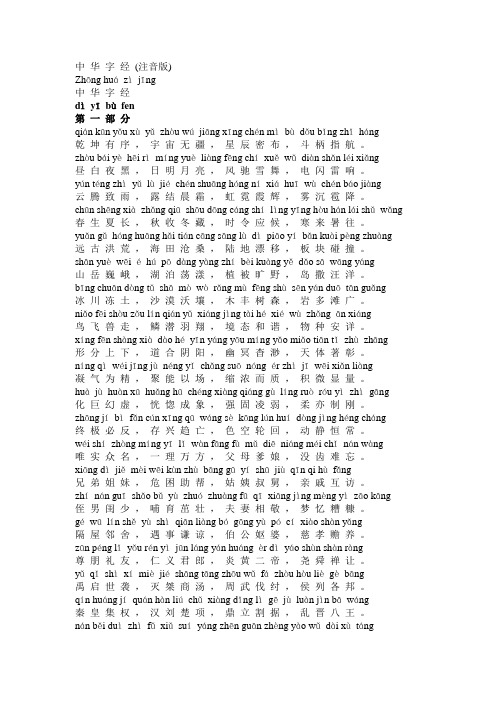 中 华 字 经(拼音版)