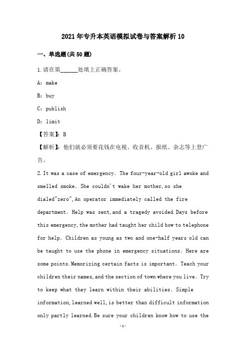 2021年专升本英语模拟试卷与答案解析10