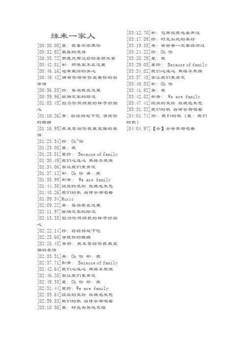 缘来一家人歌词