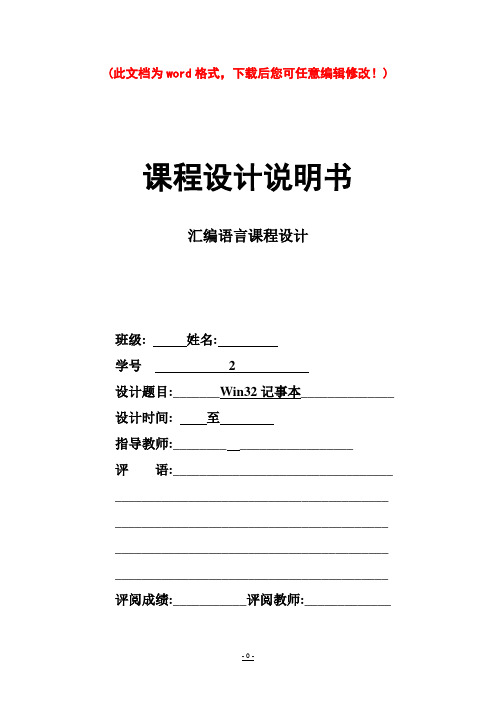 win32记事本实验报告