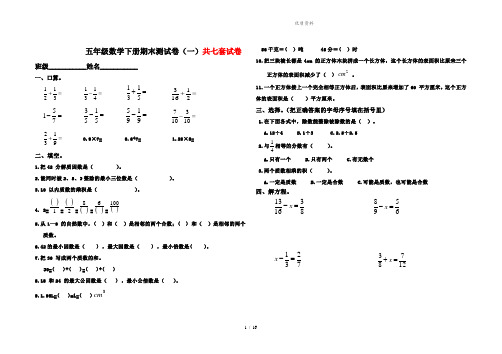 2021年人教版五年级数学下册期末测试卷精选(共7套)