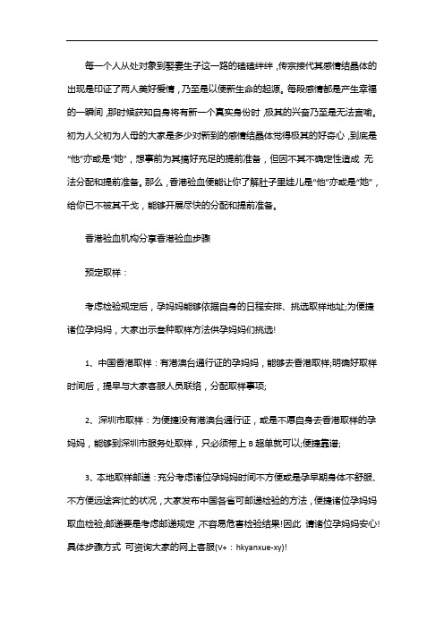 香港验血机构哪家靠谱——看真实查男女案例意见反馈