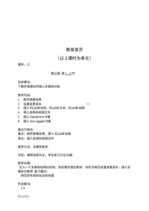 教你在网页中插入多媒体对象
