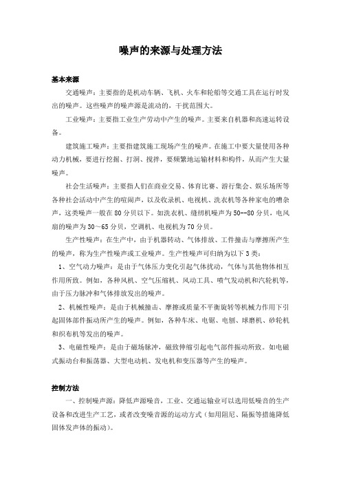 噪声的来源与处理方法