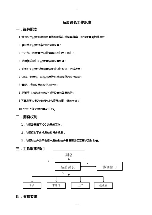 品质课长工作职责